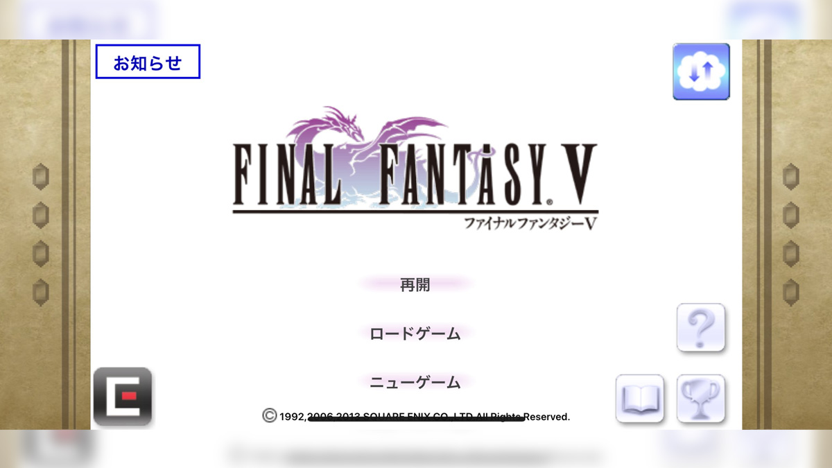 ファイナルファンタジー5