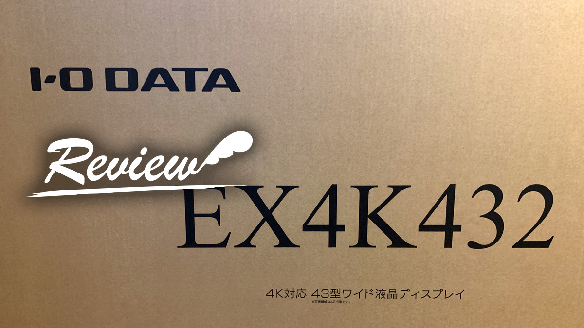 I-O DATA 4K モニター EX-LD4K432DB