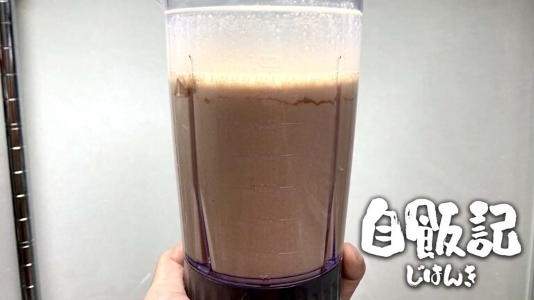 シェイカーでプロテインスムージーの作り方