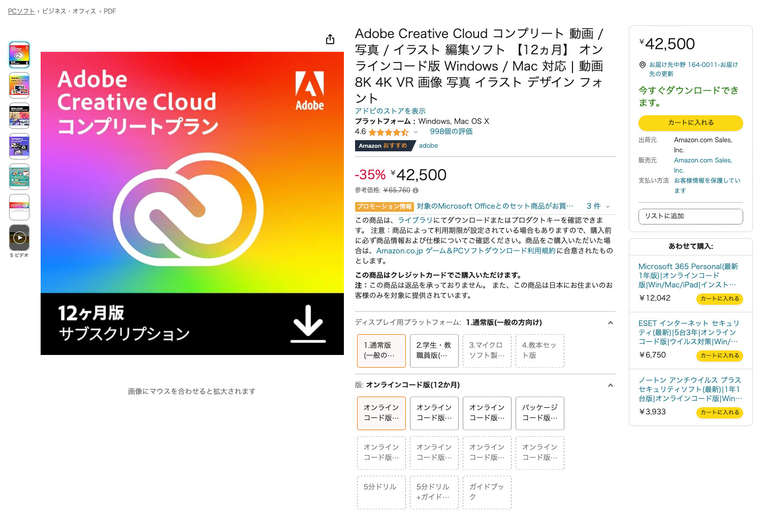 Amazon ブラックフライデー Adobe Creative Cloud 35%オフ