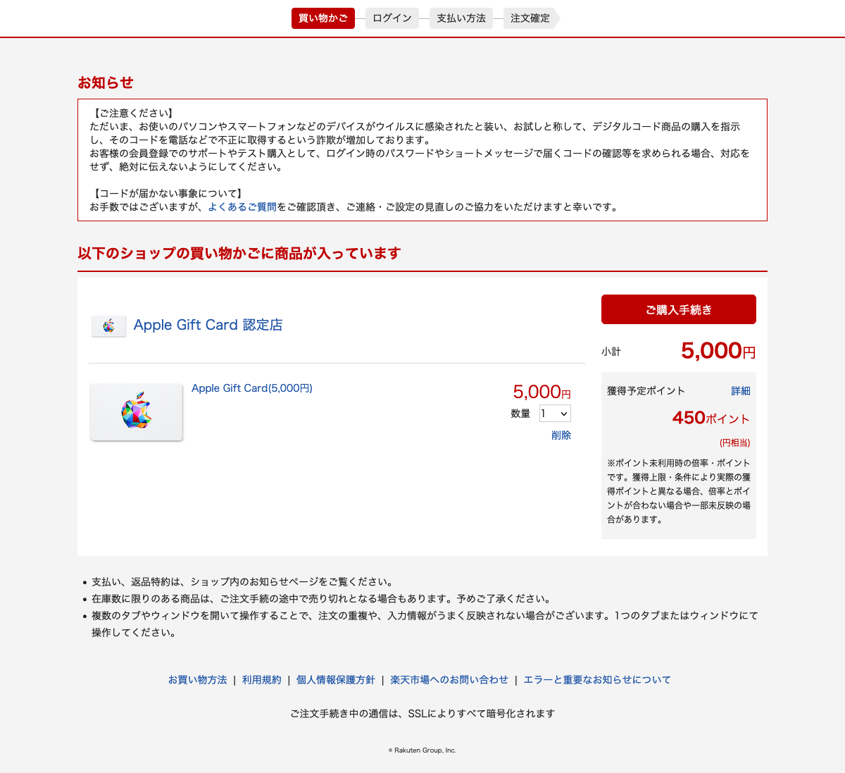 Apple Gift Card 購入画面