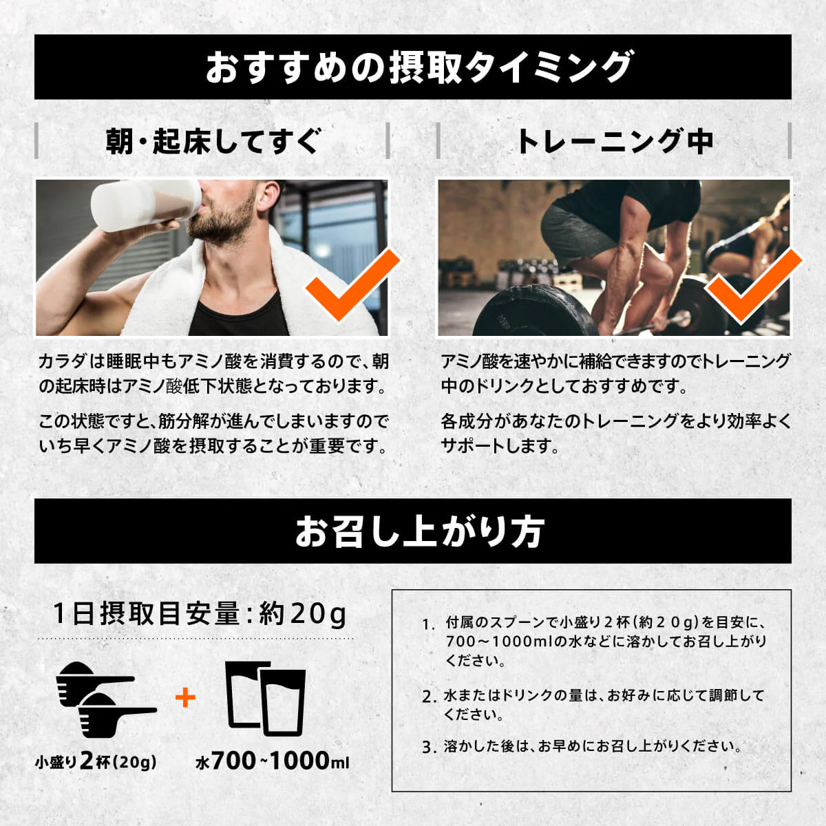 EAAの摂取タイミングと作り方