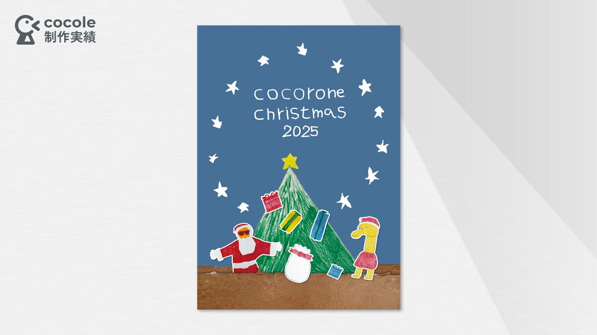 障害者福祉事業所 クリスマスプレゼント ノート