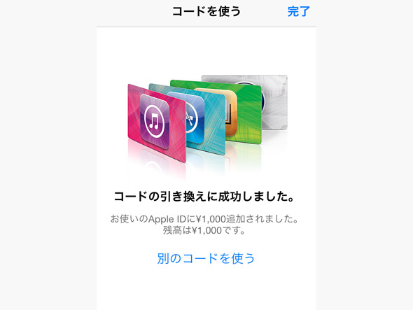 itunes-card-charge1