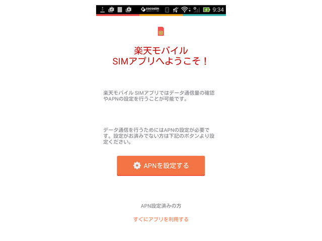 jp-co-rakuten-broadband-sim-01